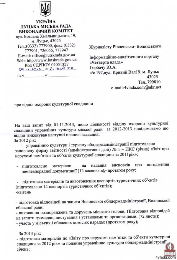 Як у Луцьку захищають Старе місто